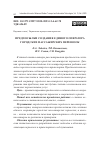 Научная статья на тему 'ПРЕДПОСЫЛКИ СОЗДАНИЯ ЕДИНОГО ОПЕРАТОРА ГОРОДСКИХ ПАССАЖИРСКИХ ПЕРЕВОЗОК'