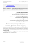 Научная статья на тему 'Предпосылки создания отрасли обращения с отходами с применением мировых технологий'