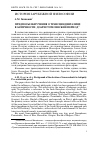 Научная статья на тему 'Предпосылки учения о трансценденталиях в Античности: доаристотелевский период'