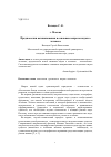 Научная статья на тему 'Предпосылки возникновения и основные вопросы науки о человеке'