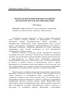 Научная статья на тему 'Предпосылки возникновения и развития детской литературы в Великобритании'