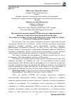 Научная статья на тему 'Предпосылки возникновения и роль фольклора в формировании и развитии татарской детской письменной литературы'