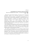 Научная статья на тему 'Предприниматель в неформальной экономике? Барсукова С. Ю. Неформальная экономика. - М. : Издательский дом ГУ ВШЭ, 2004. - 448 с'