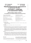 Научная статья на тему 'Предпринимательская деятельность в регионах России — состояние и тенденции в посткризисный период'