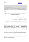 Научная статья на тему 'Предпринимательская этика в условиях экономического кризиса: коммуникативный подход'