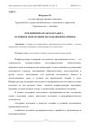 Научная статья на тему 'ПРЕДПРИНИМАТЕЛЬСКАЯ РАБОТА - ОСНОВНОЕ НАПРАВЛЕНИЕ МОЛОДЕЖНОЙ ПОЛИТИКИ'