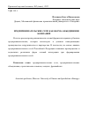 Научная статья на тему 'Предпринимательские сети как форма объединения компаний'