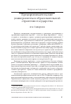 Научная статья на тему 'Предпринимательские университеты в образовательной стратегии государства'