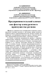 Научная статья на тему 'Предпринимательский климат как фактор конкурентного преимущества региона'