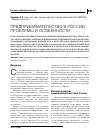 Научная статья на тему 'Предпринимательство в России: проблемы и особенности'