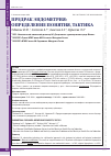 Научная статья на тему 'Предрак эндометрия: определение понятия, тактика'
