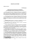 Научная статья на тему 'Председатель Петросовета Г. Е. Зиновьев и организация обороны Петрограда (1918-1919 гг. )'