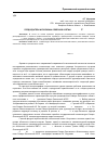 Научная статья на тему 'Председатели исполкома Северной Осетии 1924-1938 гг'