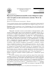 Научная статья на тему 'Председатели райисполкомов Восточно-Сибирского края: опыт историко-политологического анализа. Часть 2'