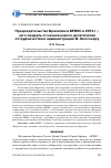 Научная статья на тему 'Председательство Бразилии в брикс в 2019 г. : чего ожидать от начала нового десятилетия сотрудничества и администрации Ж. Болсонару'