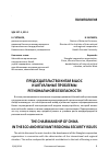 Научная статья на тему 'Председательство Китая в ШОС и Актуальные проблемы региональной безопасности'