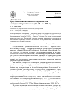 Научная статья на тему 'Представители католического духовенства в ЗападноСибирской ссылке (60-70-е гг. Xix В. )'