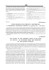 Научная статья на тему 'Представители российского дворянства о причинах аграрного кризиса на рубеже xix XX веков'