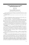 Научная статья на тему 'Представители русского космизма о диалектике Добра и Зла'