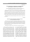 Научная статья на тему 'Представители Русской православной церкви в колледже Руссикум в 1668-1970 годы'