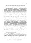 Научная статья на тему 'Представительные органы публичной власти: содержание понятия'