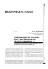 Научная статья на тему 'Представительство от Сибири в Государственной Думе первого созыва (1906 г. )'