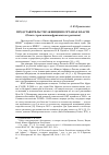 Научная статья на тему 'Представительство женщин в органах власти (опыт стран южноафриканского региона)'