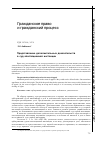 Научная статья на тему 'Представление дополнительных доказательств в суд апелляционной инстанции'