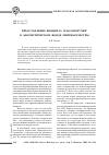 Научная статья на тему 'Представление концепта "благополучие" в афористическом фонде лингвокультуры'