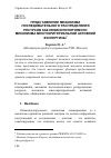 Научная статья на тему 'Представление механизма последовательного распределения ресурсов как неманипулируемого механизма многокритериальной активной экспертизы'