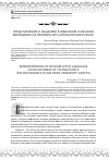 Научная статья на тему 'Представление о фашизме в языковом сознании молодежи (на примере курсантов военного вуза)'