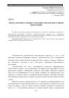 Научная статья на тему 'Представление о личности и обществе в православной философии'