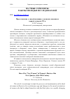 Научная статья на тему 'Представление о «новой женщине» в женских дневниках первой четверти XX в.'