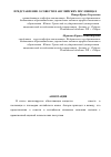 Научная статья на тему 'Представление о совести в английских пословицах'