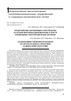 Научная статья на тему 'Представление окружающего пространства на основе векторных динамических структур в мобильных робототехнических системах'