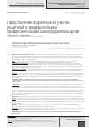 Научная статья на тему 'Представление подростков об участии родителей в предварительном профессиональном самоопределении детей'