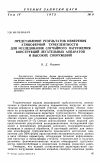 Научная статья на тему 'Представление результатов измерения атмосферной турбулентности для исследования случайного нагружения конструкций летательных аппаратов и высоких сооружений'