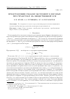 Научная статья на тему 'Представление рядами экспонент в весовых пространствах на вещественной оси'