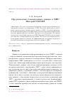 Научная статья на тему 'Представление темпоральных данных в МИС Интерин promis'