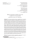 Научная статья на тему 'ПРЕДСТАВЛЕНИЯ БУДУЩИХ ПЕДАГОГОВ О ЦИФРОВОМ ОБРАЗОВАНИИ'