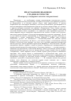 Научная статья на тему 'Представления ивановцев о Родине и отечестве (к вопросу о гендерных аспектах патриотизма)'