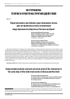 Научная статья на тему 'Представления о достойном существовании и почва для экстремизма в эпоху становления индустриального общества в России и на Урале'