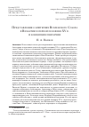 Научная статья на тему 'ПРЕДСТАВЛЕНИЯ О КРИТЕРИЯХ ВСЕЛЕНСКОГО СОБОРА В ВИЗАНТИИ В ПЕРВОЙ ПОЛОВИНЕ XV В. И КОНЦЕПЦИЯ ПЕНТАРХИИ'