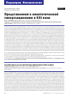 Научная статья на тему 'ПРЕДСТАВЛЕНИЯ О НЕКЕТОТИЧЕСКОЙ ГИПЕРГЛИЦИНЕМИИ В XXI ВЕКЕ'