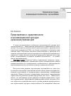 Научная статья на тему 'Представления о нравственности в организационной культуре органов внутренних дел'