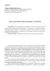 Научная статья на тему 'Представления о психоанализе у студентов'