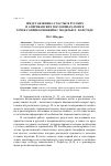 Научная статья на тему 'Представления о счастье в русских и американских пословицах: поиск точек соприкосновения с моделью г. Хофстеде'