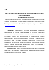 Научная статья на тему 'Представления о совести как отражение нравственно-психологического становления личности'