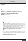 Научная статья на тему 'Представления о вовлеченности в работу и трудоголизме в современных психологических исследованиях'