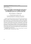 Научная статья на тему 'Представления о возможной роли робота в социальном статусе выше человека (на примере дискурса игры в дебаты)'